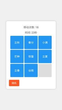 節(jié)氣笨笨拼游戲截圖1
