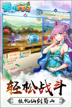 蜀山行記手游版游戲截圖4