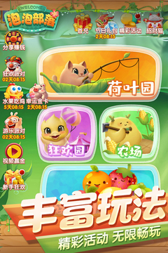泡泡部落游戲截圖5