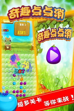 奇趣點點消游戲截圖2