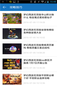 夢幻西游無雙版攻略游戲截圖1