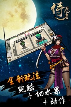 侍忍者游戲截圖3