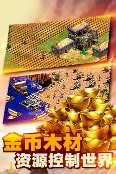 帝國文明OL(帝國時代)游戲截圖3
