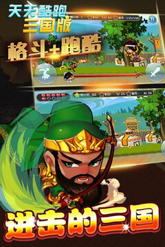 天天酷跑三國(guó)版游戲截圖1