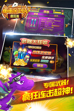 蛋蛋保卫战疯狂版游戏截图4