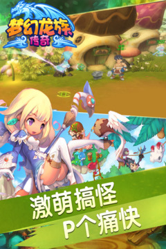 夢幻龍族傳奇游戲截圖2