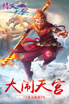 情天大圣游戲截圖5