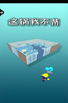 這鍋我不背游戲截圖2