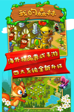 我的森林游戲截圖5