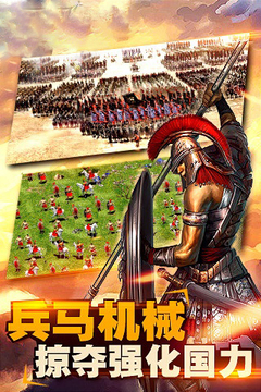 帝國文明OL(帝國時代)游戲截圖5