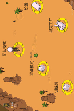 坦克COME游戲截圖4