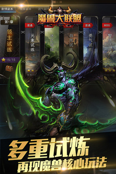 魔獸大聯(lián)盟游戲截圖1