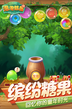泡泡部落游戲截圖1