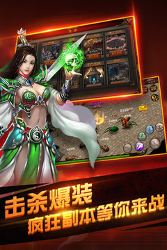 傳奇江湖游戲截圖4