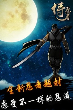侍忍者游戲截圖5