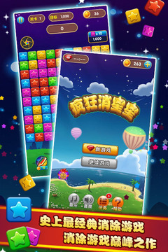 瘋狂消星星3游戲截圖5