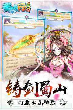 蜀山行記手游版游戲截圖2