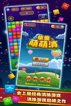 蘋果萌萌消游戲截圖5
