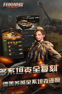 我的榮耀游戲截圖2