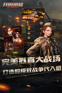 我的榮耀游戲截圖4