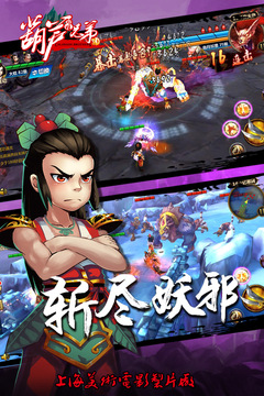 少年葫蘆娃游戲截圖2