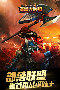 魔獸大聯(lián)盟游戲截圖5