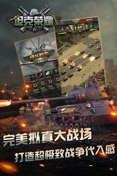 坦克榮耀游戲截圖1