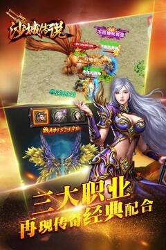 沙城傳說H5游戲截圖3