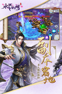 永恒仙域-折扣版游戲截圖2