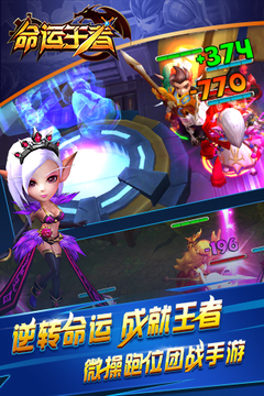 命運王者游戲截圖5