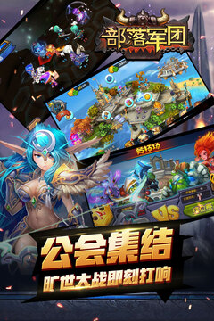 部落軍團(tuán)游戲截圖2