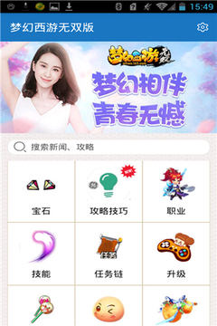 夢幻西游無雙版攻略游戲截圖4