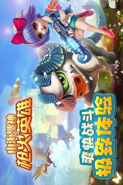 山海搜神之槍火英雄游戲截圖5
