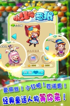 小紅帽斗惡狼游戲截圖4