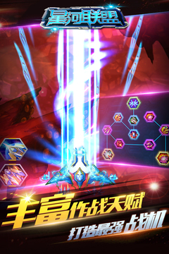 星河聯(lián)盟之復(fù)仇者之戰(zhàn)游戲截圖3