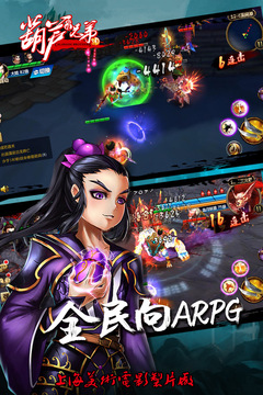 少年葫蘆娃游戲截圖3