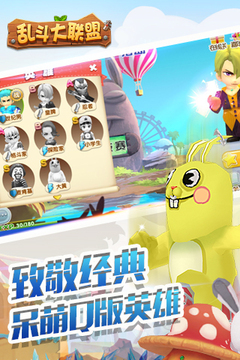 亂斗游戲截圖1
