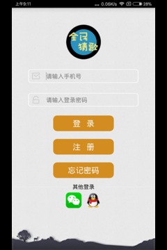 全民猜歌游戲截圖5