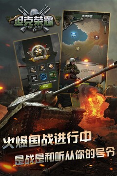 坦克榮耀游戲截圖3