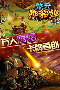 放開那貂嬋游戲截圖3