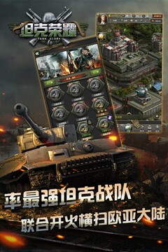坦克榮耀游戲截圖4