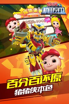 豬豬俠之機甲守衛(wèi)游戲截圖2
