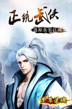 至尊星魂游戲截圖4