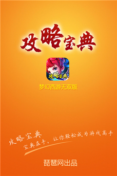 夢幻西游無雙版攻略游戲截圖5