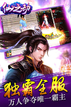 仙之劫游戲截圖2