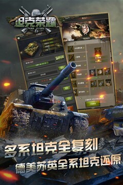 坦克榮耀游戲截圖2