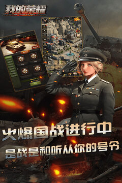 我的榮耀游戲截圖1