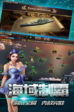 戰(zhàn)艦風(fēng)云（決戰(zhàn)太平洋）游戲截圖1