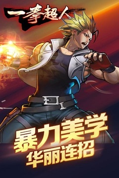 一拳超人HD游戲截圖5