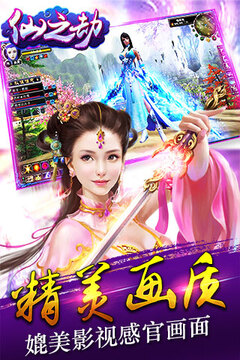 仙之劫游戲截圖4